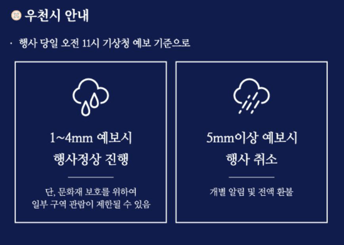 우천시안내