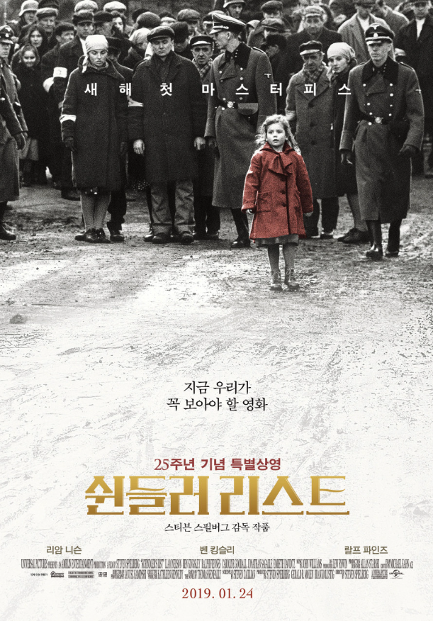 영화 쉰들러 리스트