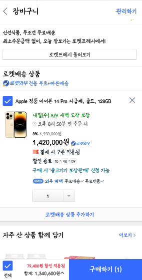 쿠팡 원터치 결제