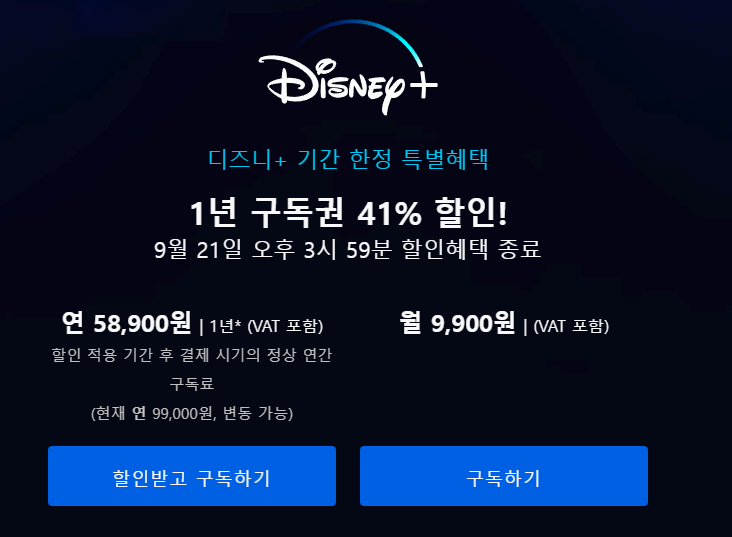 디즈니 플러스 가격 사진