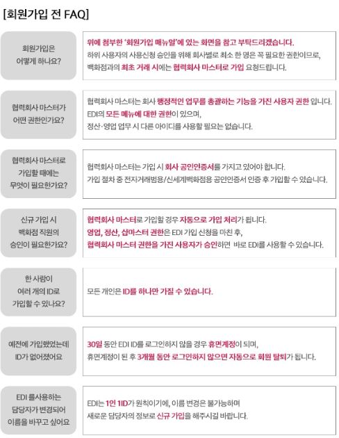 회원가입-전-FAQ