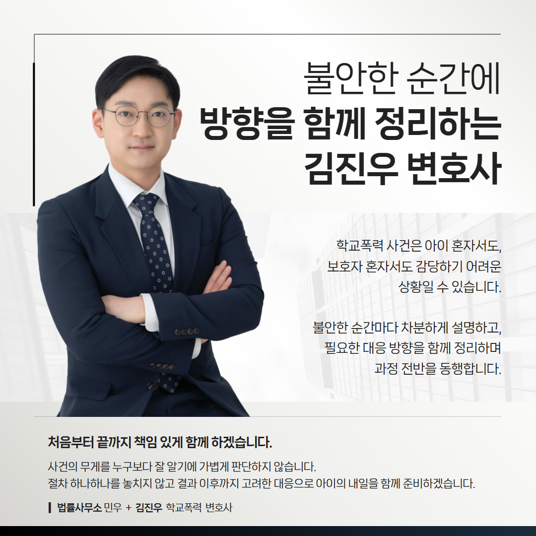 학폭위 피해자