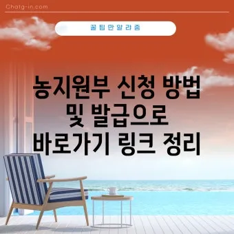 농지원부 정리 발급 정정 등록 기준 농지대장 차이_19
