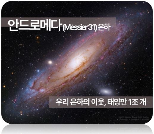 안드로메다은하