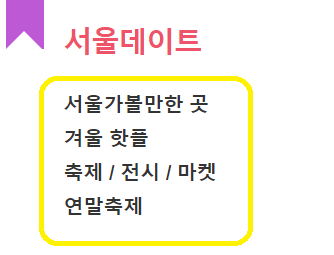 서울데이트추천코스