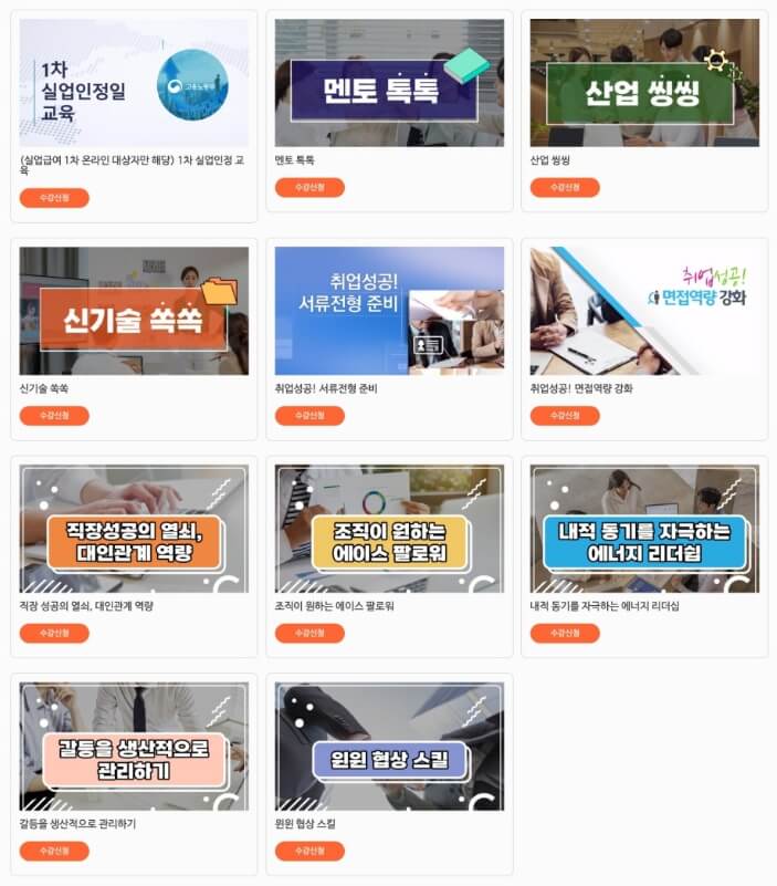 온라인 취업특강 STEP