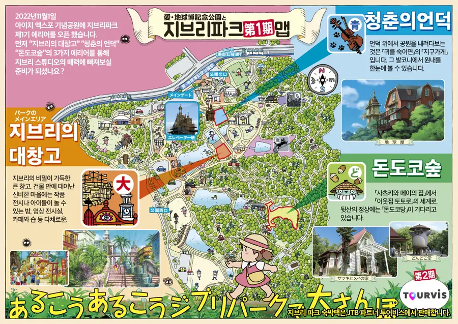 나고야 지브리 파크 예약 하기 놀거리 볼거리 정리