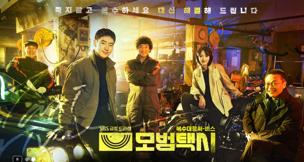모범택시