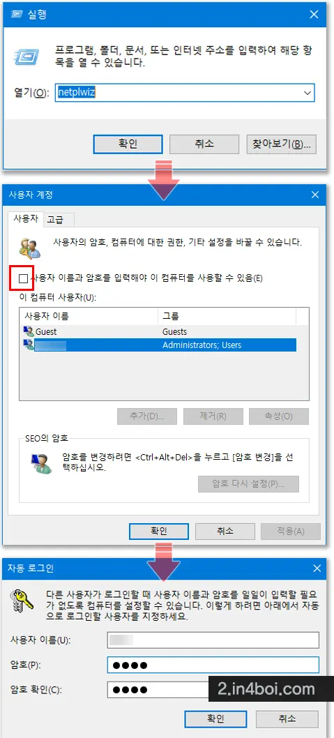 자동-로그인-로컬계정
