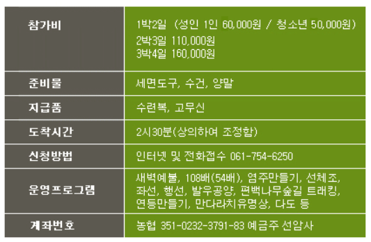 선암사
