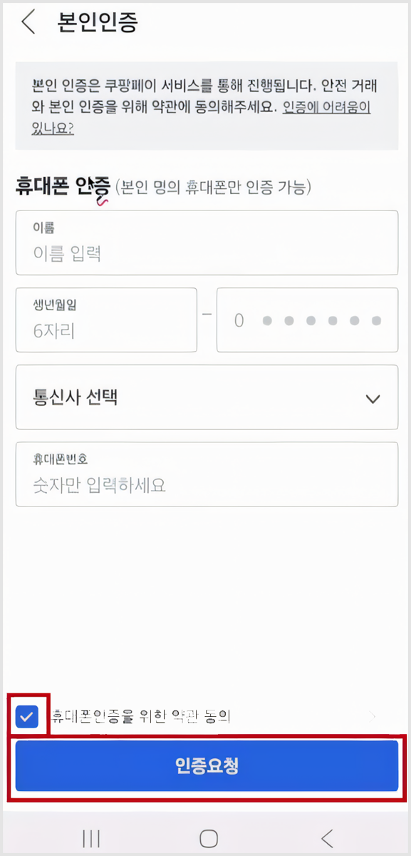 쿠팡 결제카드 삭제 및 결제 비밀번호 변경 방법 총정리
