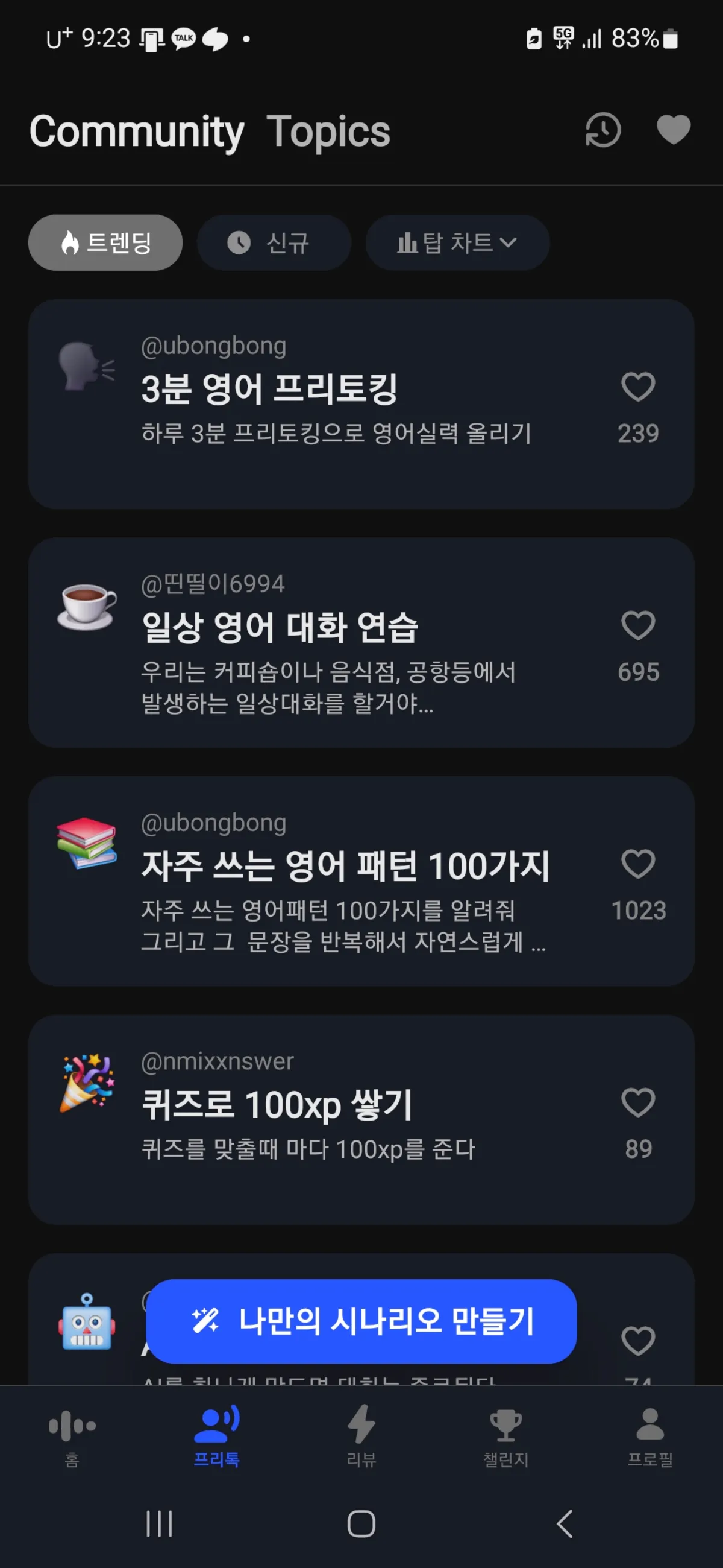 스픽-메인-화면