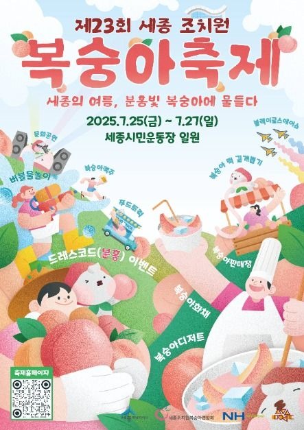 세종 조치원 복숭아축제
