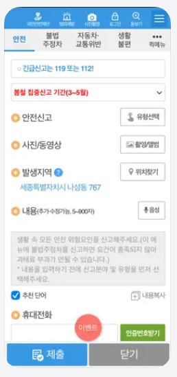 불법주차 신고방법