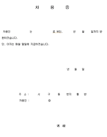 차용증 양식3
