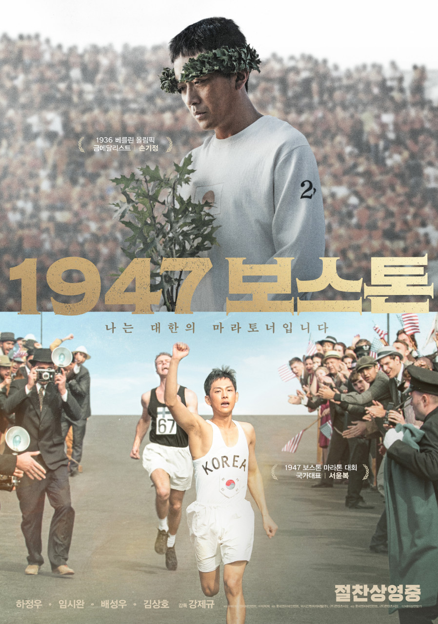 영화 1947 보스톤 후기 (영화 연출, 임시완 연기, 마라톤 장면)