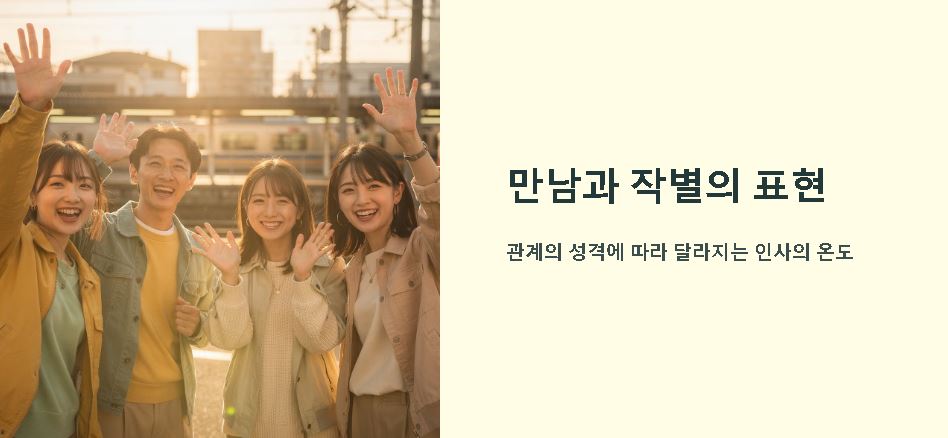 일본어 인사말 모음