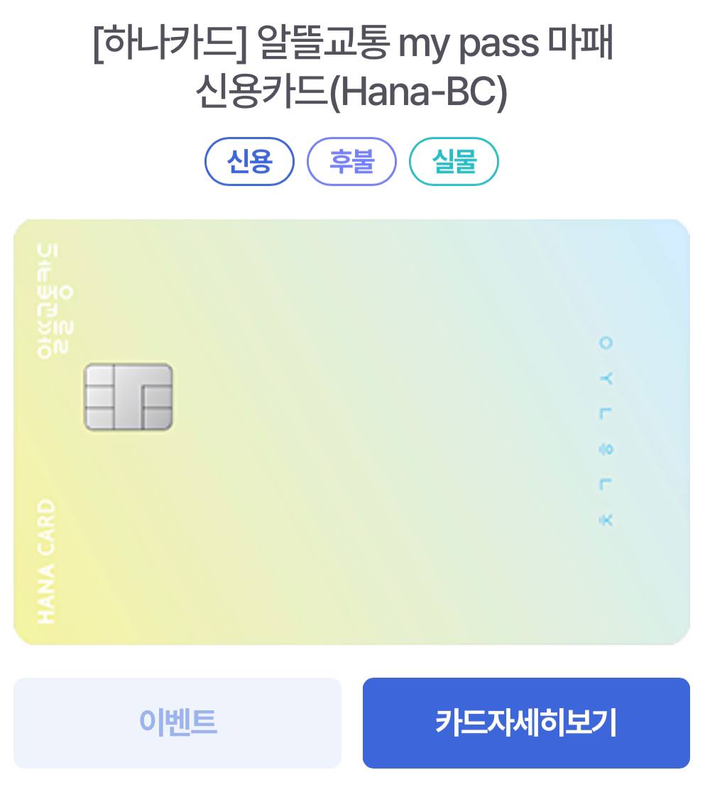 하나카드 혜택확인