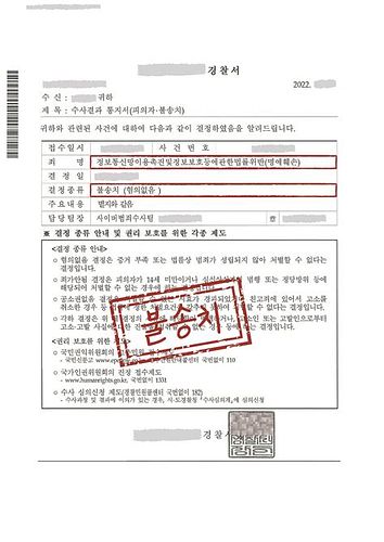 허위 사실 명예 훼손