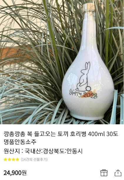 안동소주 토끼 호리병 사진과 가격