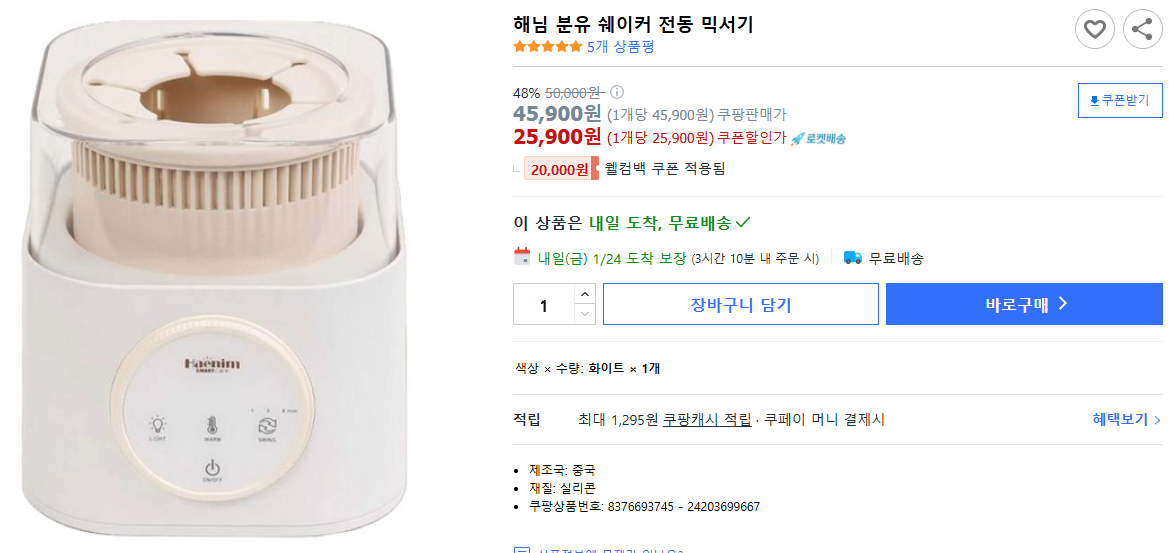 해님-분유-쉐이커-전동-믹서기