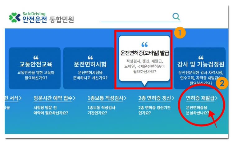 온라인-운전면허증-재발급