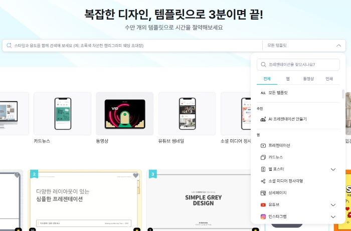 미리캔버스 전단지 검색1