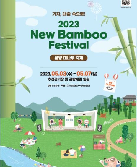 담양대나무축제 포스터