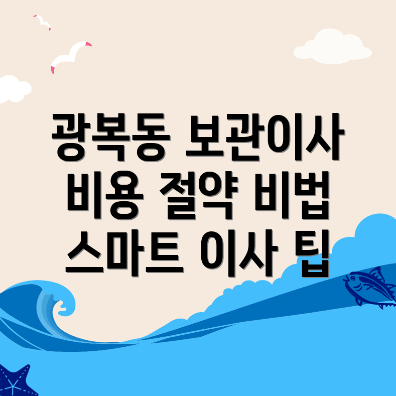 부산 보관이사