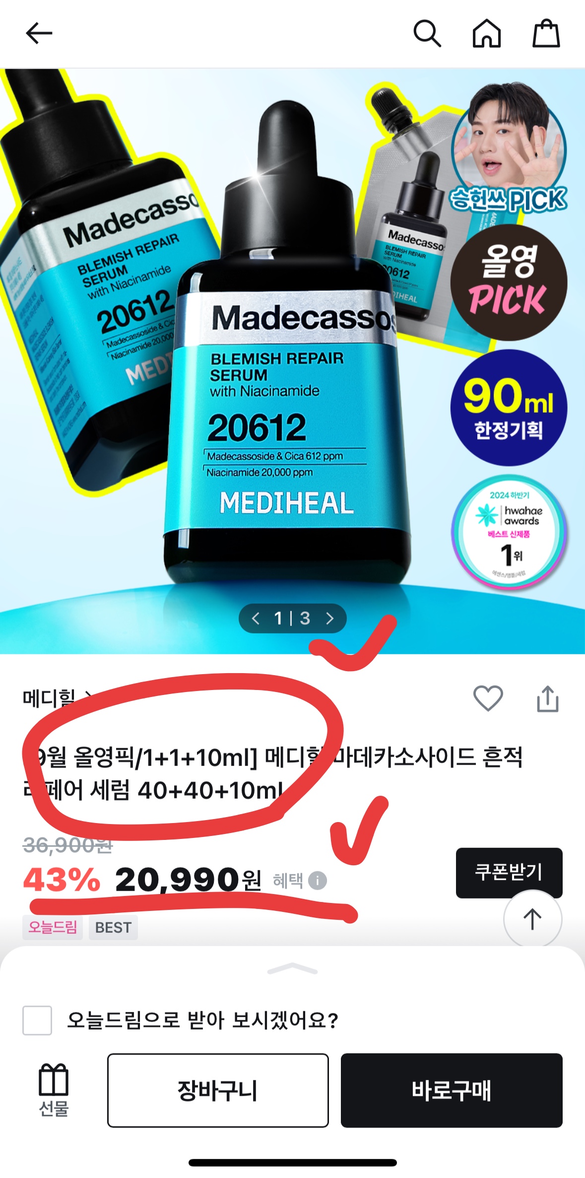 메디힐 마데카소사이드 흔적 세럼 역대급 구성, 한정 수량 정보 바로 확인하기