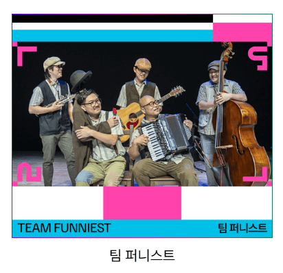 마이케이 페스타(MyK FESTA) 일정 출연진