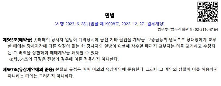 해약금-규정