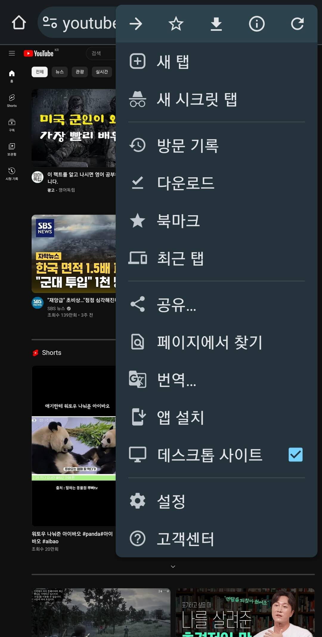 유튜브 백그라운드 재생 방법5