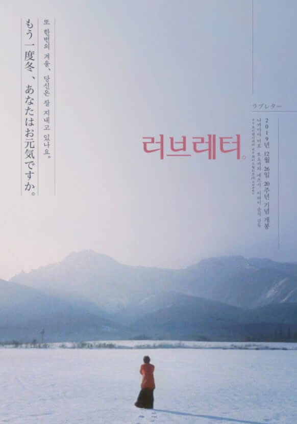 영화 러브레터 포스트 사진