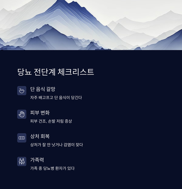 당뇨 전단계인지 알아보는 방법