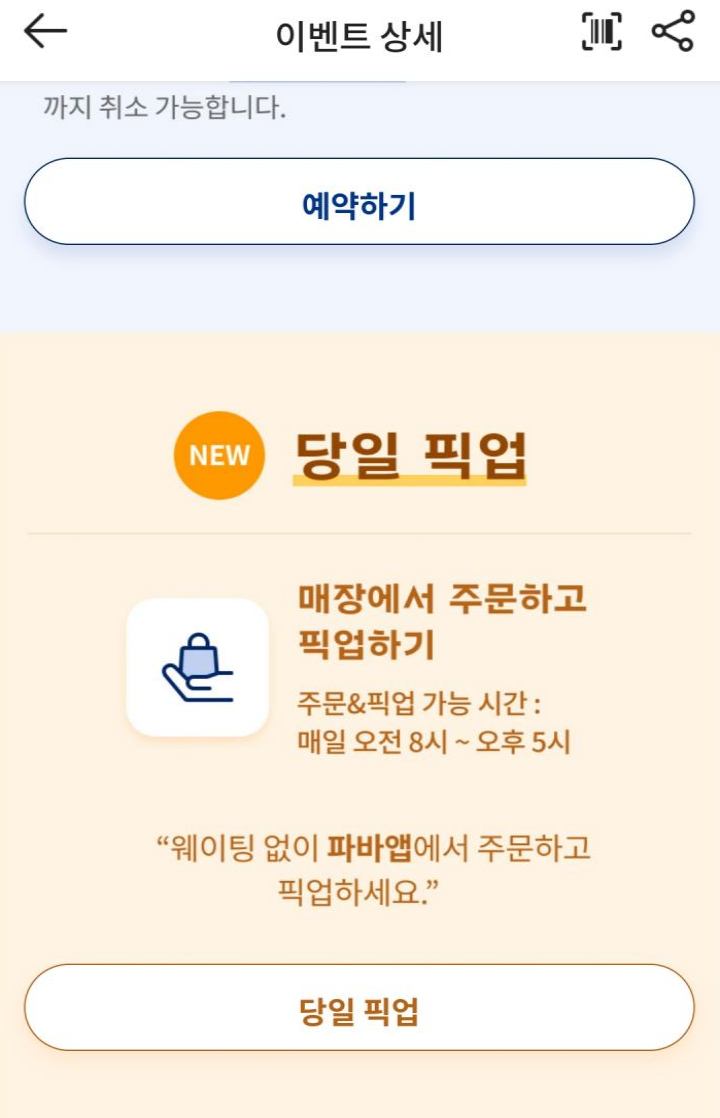 가평맛남샌드예약방법