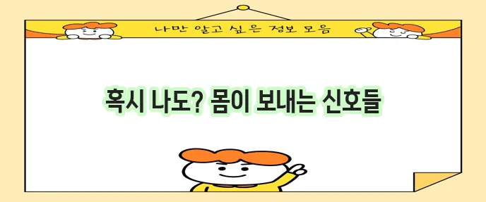 갑상선 기능 항진증 증상 총정리