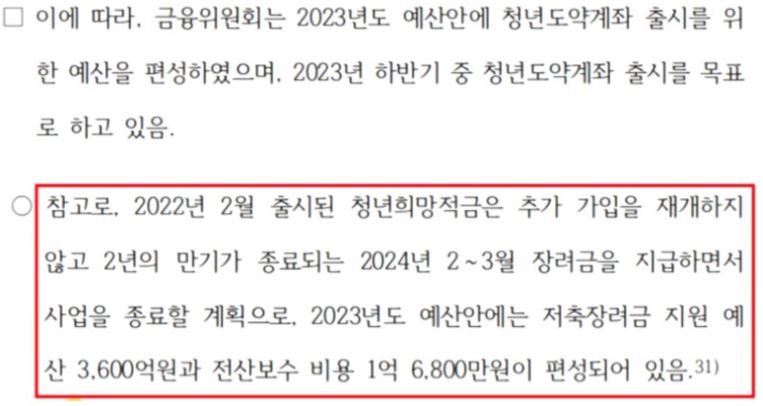 청년도약계좌 총정리(feat.청년희망적금)