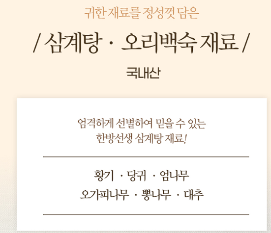 삼계탕 부재료 모둠팩