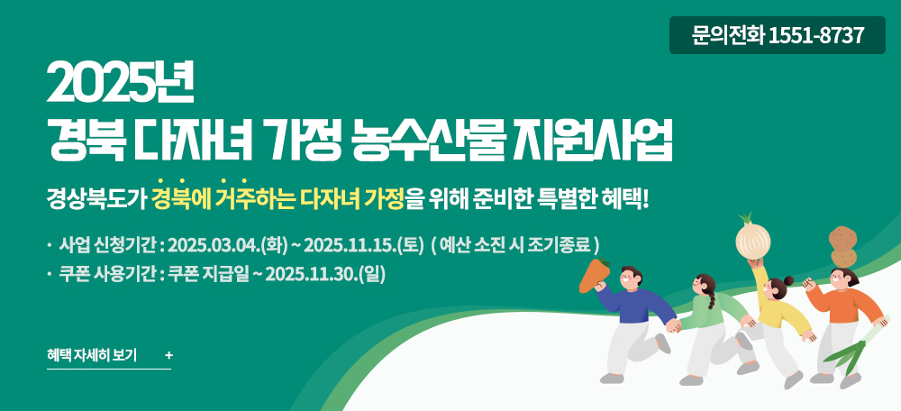 경북고향장터 쇼핑몰 &amp;#39;사이소&amp;#39; 쇼핑혜택