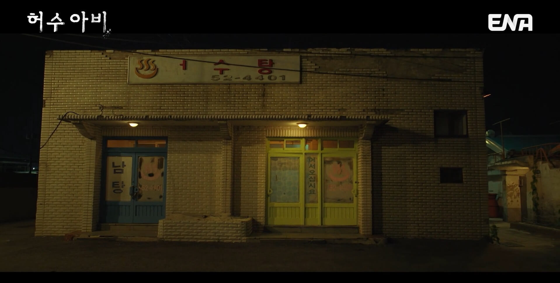 ENA 허수아비 공식홈페이지 자료 43