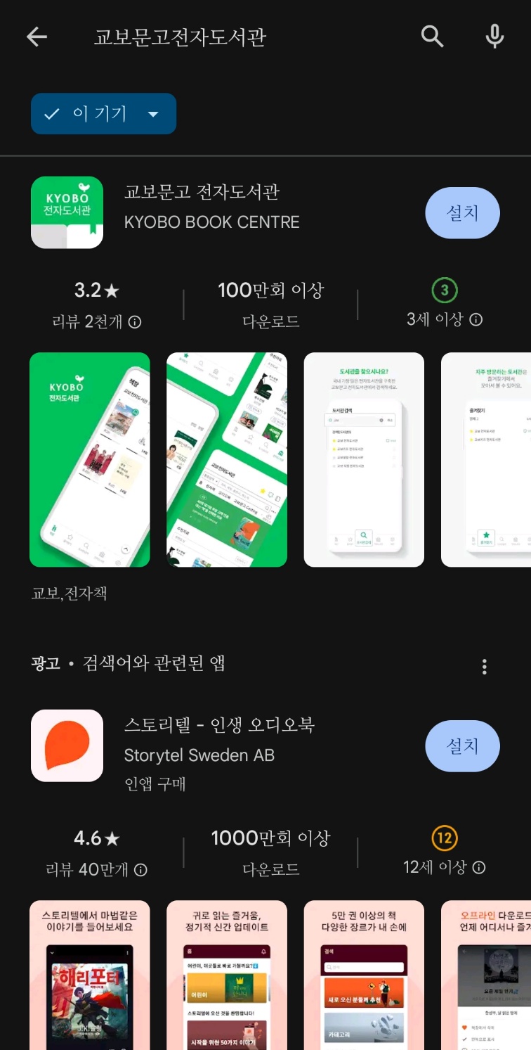교보문고전자도서관
