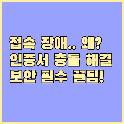 토탈서비스 접속 장애 공동인증서 보안..