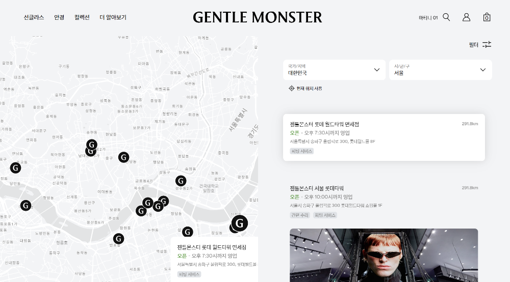 젠틀몬스터 매장 검색 화면