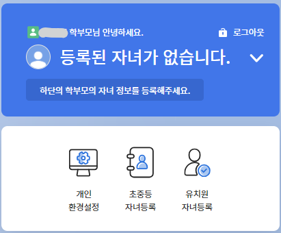 나이스 학부모서비스 가입