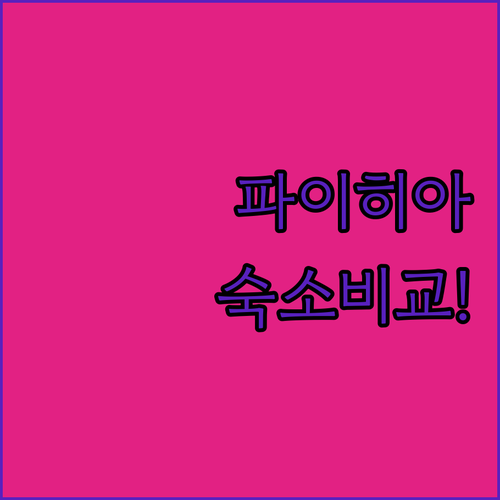 파이히아에서 가장 평점 높은 숙소 리..