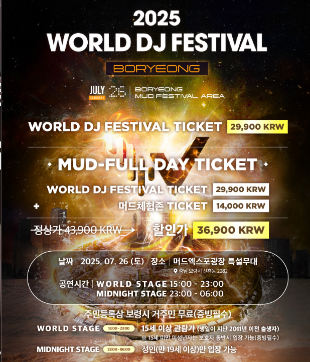 [2025 보령 머드축제] 일정&middot;예매&middot;주차 꿀팁