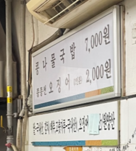 전주 현대옥 남부시장점 메뉴