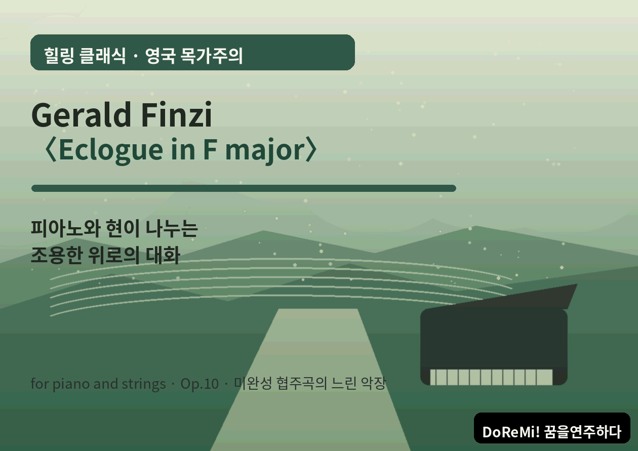 Gerald Finzi <Eclogue in F Major> - 피아노와 현이 나누는 조용한 위로의 대화