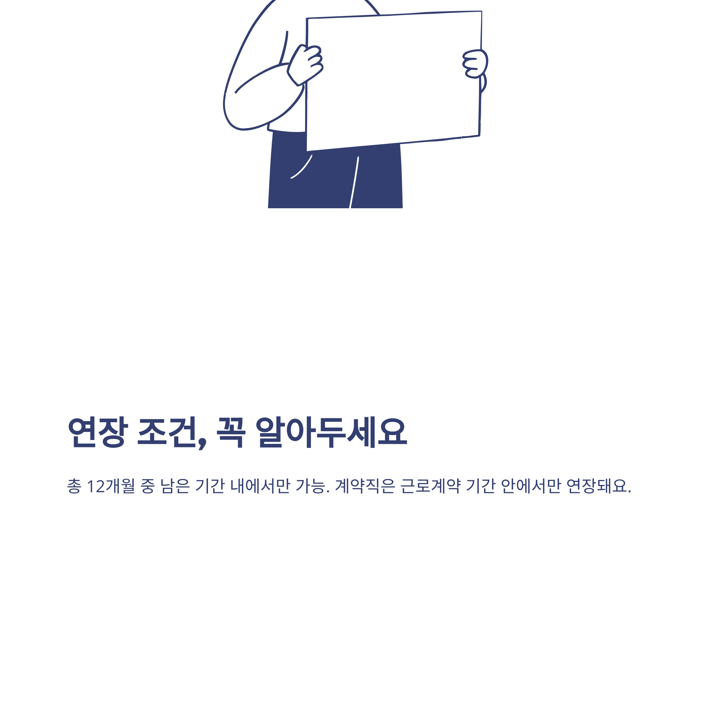 육아휴직 연장신청 완전정리: 6개월 연장부터 신청서류·방법·기간까지 실제 경험 안내8